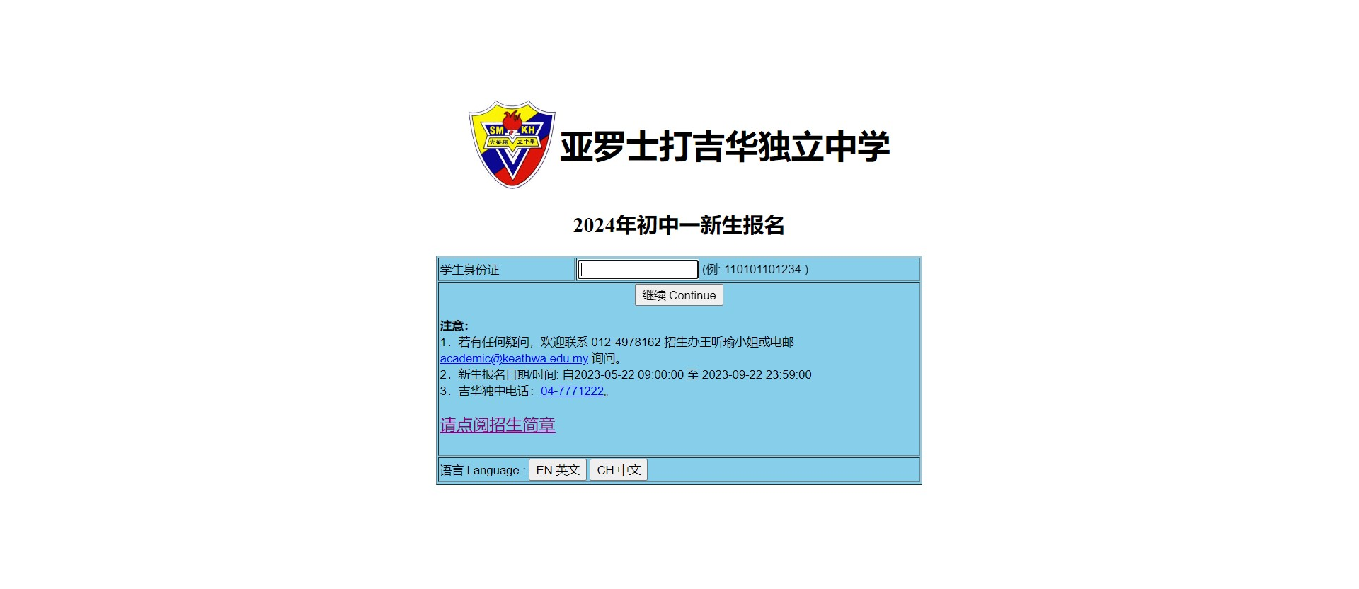 招生简章2024