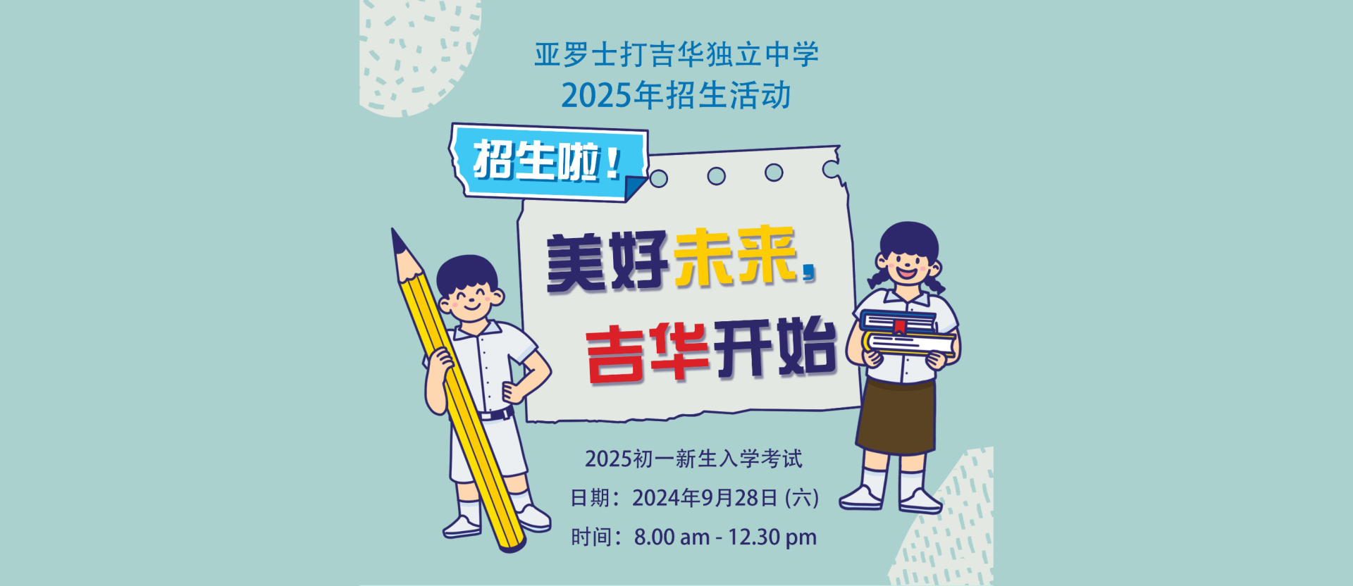 招生简章2025