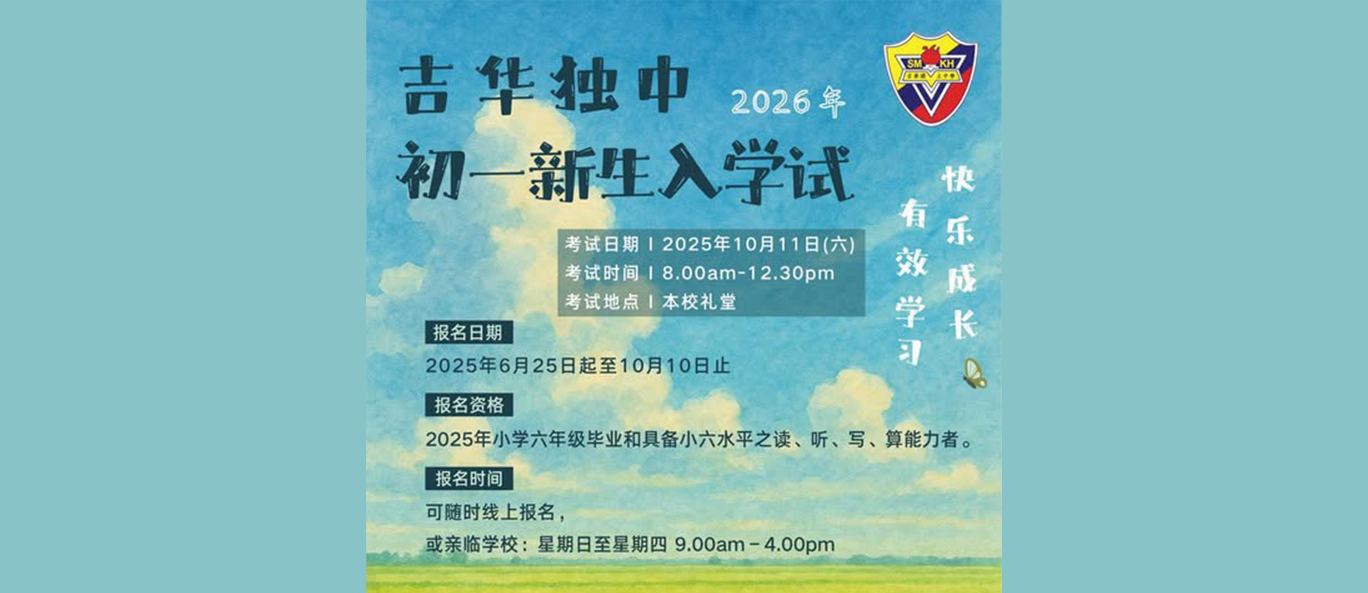 招生简章2026