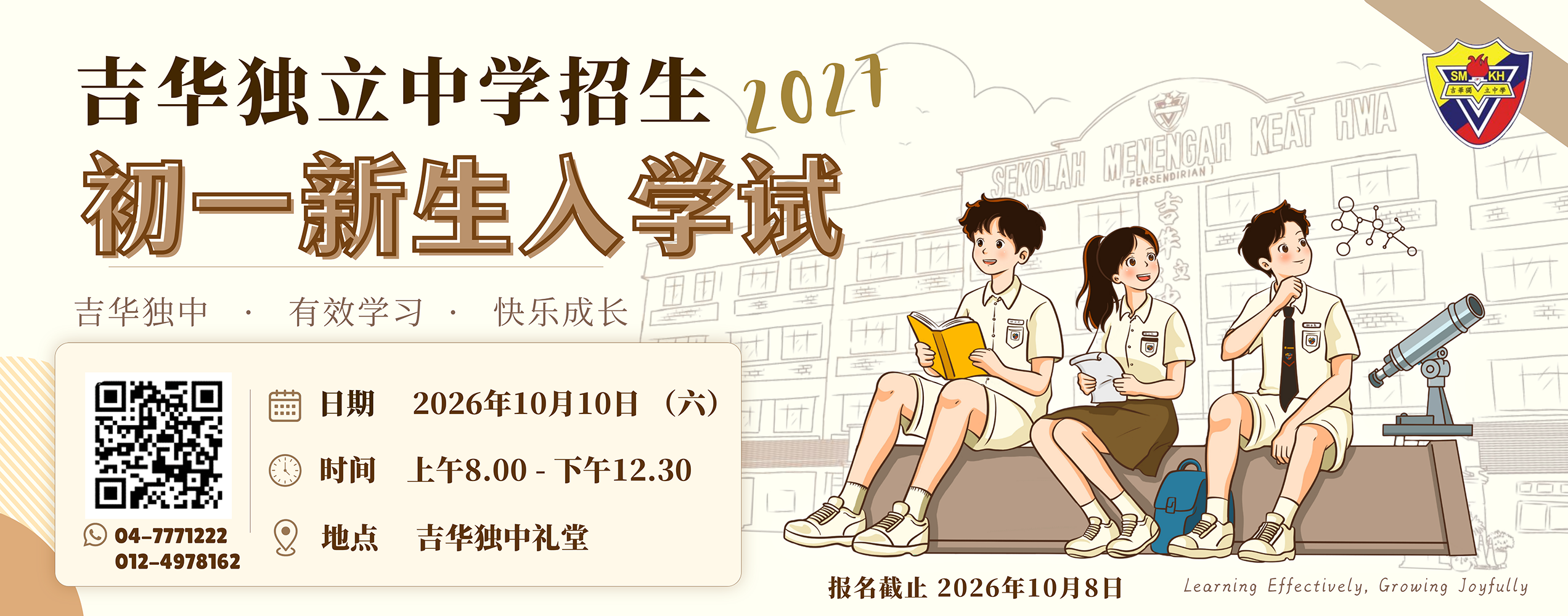 招生简章2027