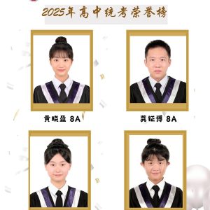 2025 年统考报捷｜吉华独中初高中整体成绩亮眼