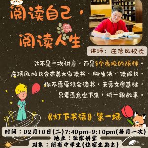 一盏灯，一本书｜《灯下书语》夜间读书会，在故事中陪孩子长大