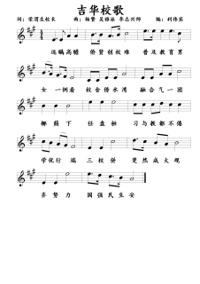 校歌简谱